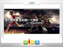 郊区361度——腾讯大运会梦想传递